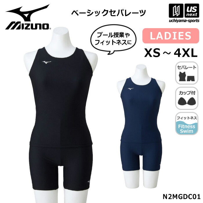 ミズノ 【 MIZUNO 】 水泳 レディース 水着 スクール水着 セパレート ベーシックセパレーツ N2MGDC01 【 女性用 小学生 キッズ ジュニア 中学生 高校生 水泳授業 プール授業 大人 フィットネス エクササイズ 】【メール便は翌日配達不可】[自社倉庫][M便 1/1]