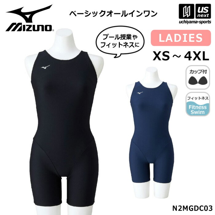 ミズノ 【 MIZUNO 】 水泳 レディース 水着 スクール水着 ベーシックオールインワン N2MGDC03 【 オールインワン 女性用 小学生 キッズ ジュニア 中学生 高校生 水泳授業 プール授業 大人 フィットネス 】【メール便は翌日配達不可】[自社倉庫][M便 1/1]
