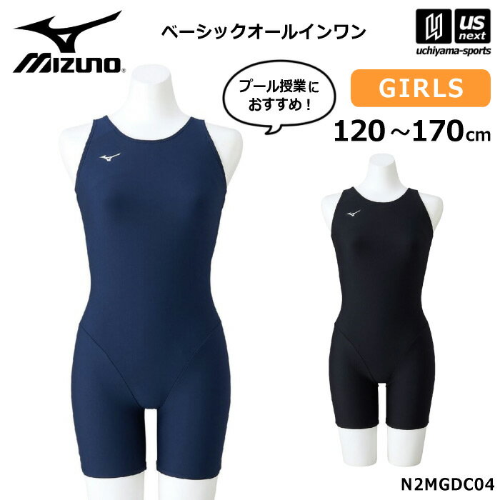 乐天商城 - ミズノ 【 MIZUNO 】 水泳 キッズ ジュニア 女子 水着 スクール水着 ベーシックオールインワン N2MGDC04 【 オールインワン 幼稚園 保育園 小学生 こども キッズ ジュニア 女の子 水泳授業 プール授業 学校 体育 】【メール便は翌日配達不可】[自社倉庫][M便 1/1]