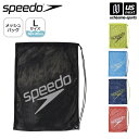 スピード 【 SPEEDO 】 水泳 メッシュバッグ L 2024年継続MODEL 【 SD96B08 スイムバッグ スイムバック ランドリーバッグ 部活動 小物入れ メンズ レディース 】【あす楽対応 365日出荷】【メール便はあす楽対応不可】[M便 1/1][物流倉庫]