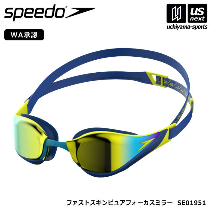 樂天商城 - スピード 【 SPEEDO 】 水泳 レーシングゴーグル ファストスキン ピュアフォーカスミラー 2026年春夏新色 【 SE01951 スイムゴーグル 水泳ゴーグル 競泳 練習 トレーニング メンズ レディース 】【翌日配達対象】【メール便不可】[自社倉庫]