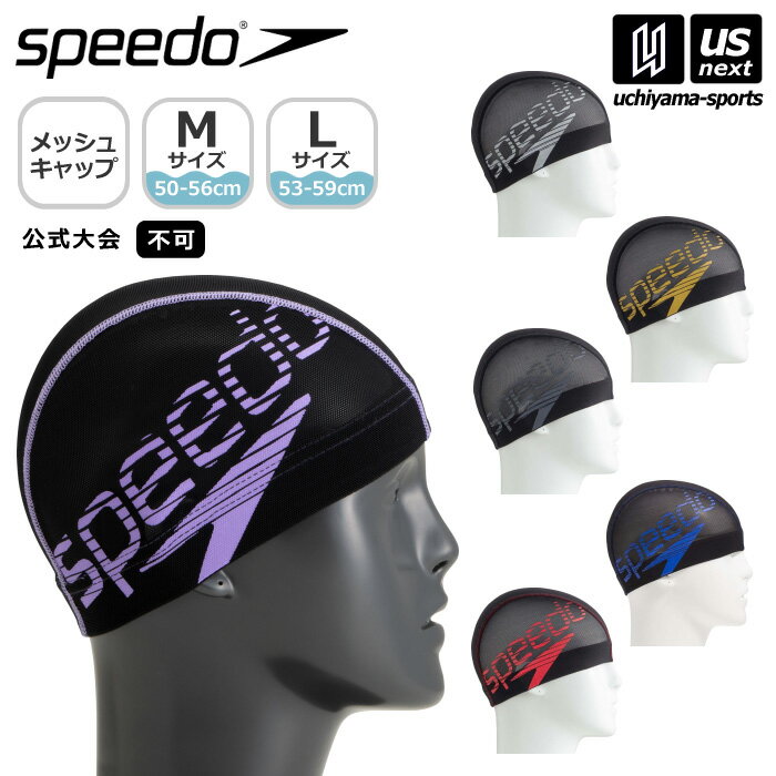 スピード 【 SPEEDO 】 水泳 Big Stack メッシュキャップ 2023年春夏新色追加 【 SD98C73 スイミングキャップ スイムキャップ 水泳帽 帽子 メンズ レディース 】【あす楽対応 365日出荷】【メール便はあす楽対応不可】[M便 1/2][物流倉庫]