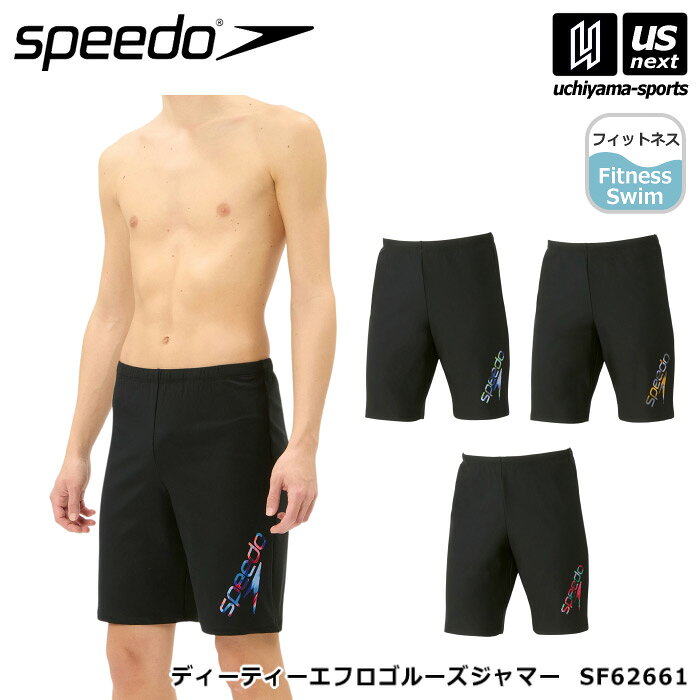 メーカー希望小売価格はメーカーカタログに基づいて掲載しています 　item-Information　　　　　　　　　　　　　【商品詳細説明】 　■メーカー スピード（SPEEDO） 　■品名 ディーティーエフロゴルーズジャマー （DTF Logo Loose Jammer） 　■品番 SF62661 　■サイズ M L O XO（メンズ） 　■カラー BL（ブルー） GD（ゴールド） RE（レッド） SV（シルバー） 　■素材名 ENDURANCE ECO 　■品質 ポリエステル66％、ポリウレタン34％ 　■商品説明 ルーズタイプなのに美シルエット ビッグロゴが色鮮やかなメンズジャマー ●特徴 ・フィットネススイムウエアカテゴリ「Pool Athletics（プール・アスレティクス）」より、水中でのアクティビティを楽しむ方やはじめてプールでエクササイズを始める方におすすめの「do FIT（ドゥ・フィット）」シリーズ ・ゆとりを持たせつつ裾の広がりを抑えた美シルエット ・DTFプリントで施されたロゴが色鮮やか ●生地・素材 ・環境配慮型素材「ENDURANCE ECO（エンデュランス・エコ）」 ・高い耐塩素性 ・4WAYストレッチ性 ・透けにくく安心感のある厚みと柔らかな風合い ●機能・デザイン ・締め付け感が少なく、太ももまわりにゆとりを持たせたルーズタイプ ・裾の広がりを抑えた美シルエット ・水抜けの良いメッシュインナー付き ・UVプロテクト（UPF50＋、紫外線カット率95％以上）機能付き ・膝上までの4分丈 ・Speedoらしいマルチカラーの大胆なビッグロゴ付き 　■商品機能 ●メッシュインナー ●ストレッチ ●UV PROTECT ●耐久性があり長く使用できる素材 ●ボトムス4分丈 　■検索用キーワード スピード　SPEEDO　ゴールドウィン　GOLDWIN　水泳　スイミング　プール　プールスイム　スイム　泳ぐ　泳ぎ　フィットネス　エクササイズ　プールエクササイズ　アクアウォーキング　アクアウオーキング　アクアビクス　トレーニング　練習　スイマー　水着　スイムウエア　スイムウェア　スイミングウエア　スイミングウェア　フィットネス水着　スイムパンツ　スイミングパンツ　パンツ　シンプル　かっこいい　ルーズ　ゆったり　男性　男性用　メンズ　MENS　MEN　父の日　敬老の日　黒　ブラック　青　ブルー　赤　レッド　ゴールド　シルバー　スポーツ用品はUS−NEXTスポーツ（内山スポーツ） 　■備考 ●水着の返品・交換に関してのお願い お客様のご都合による返品・交換は商品の特性上お受けできませんのでご了承願います。尚　商品不良等の場合は対応させていただきます。 　■メール便対応【スピード／SPEEDO】