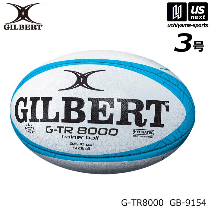 ギルバート【 GILBERT 】 ラグビーボール G-TR8000 3号 スカイ【 GB-9154 GB9154 ラグビー ボール 練習球 トレーニング 3号球 青 】【メール便不可】[取り寄せ][自社倉庫]