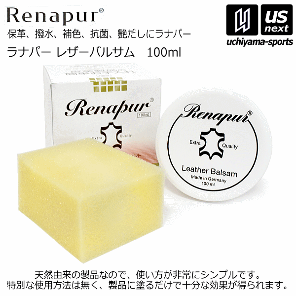 ラナパー【Renapur】レザーバルサム 100ml【RA100 皮革用クリーム 革靴 革小物】【あす楽対応】【メール便不可】[自社倉庫]