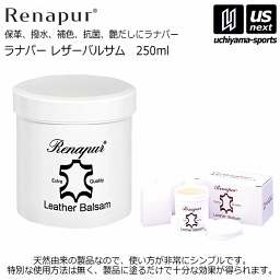 ラナパー【Renapur】レザーバルサム 250ml【RA250 皮革用クリーム 革靴 革小物】【あす楽対応】【メール便不可】[自社倉庫]