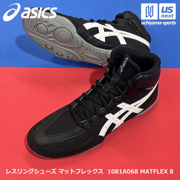 【動画あり】アシックス【 ASICS 】 メンズ レスリングシューズ マットフレックス 8 2026〜27年秋冬MODEL【 1081A068…