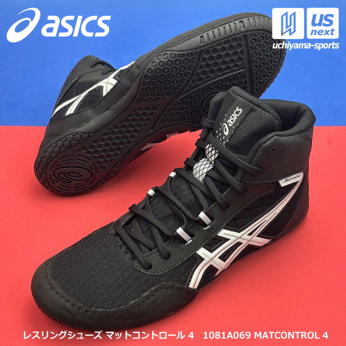 【動画あり】アシックス【 ASICS 】 メンズ レスリングシューズ マットコントロール 4 2026〜27年秋冬MODEL【 1081A0…