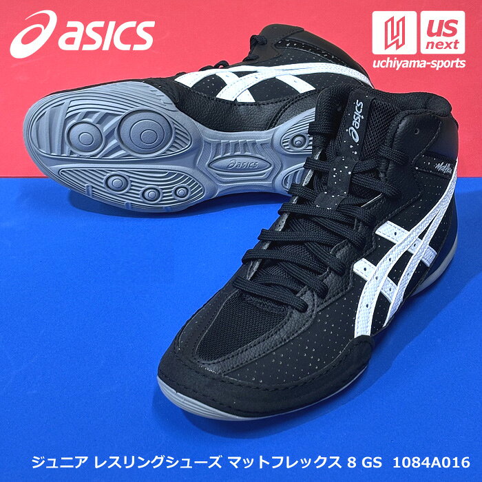 【動画あり】アシックス【 ASICS 】 ジュニア レスリングシューズ マットフレックス 8 GS 2026〜27年秋冬MODEL【 108…
