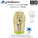 ファイテン【 phiten 】ボディケアローション メタックスローション b 1000ml 詰替用【ボディーローション ボディケア 塗ってストレッチ メタックス...