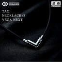 国内正規品 コラントッテ 【 Colantotte 】 コラントッテ TAO ネックレスα VEGA NEXT ABARK 【 磁気ネックレス アクセサリー スポーツ アスリート メンズ レディース 】【あす楽対応】【メール便不可】[自社倉庫]