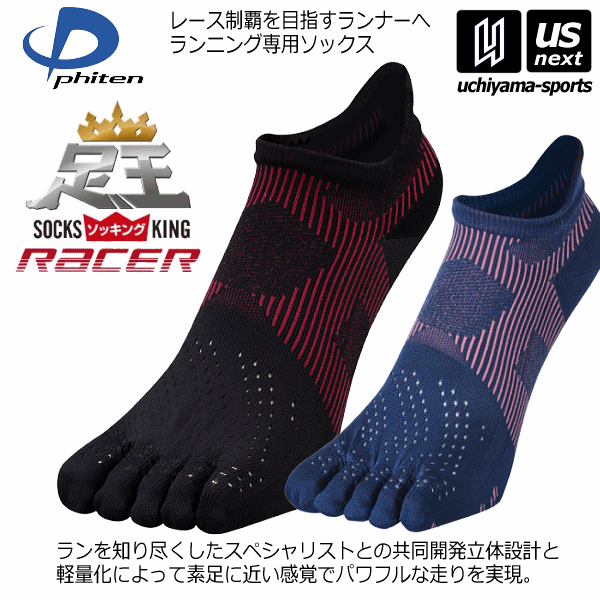 ファイテン【 phiten】ランニング専用 ソックス 足王(ソッキング)レーサー 5本指 2025年継続MODEL【 ソッキングレーサー スポーツ 運動 靴下 ...