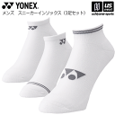 ヨネックス【 YONEX 】 テニス メンズ スニーカーインソックス(3足セット) 2024年春夏限定MODEL【 19218Y スポーツソックス くるぶしソッ...