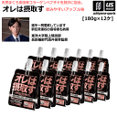 （送料無料）オレは摂取す アップル味 180g×12個 リカバリーゼリー飲料 サプリメント 天然マグロコラーゲン配合