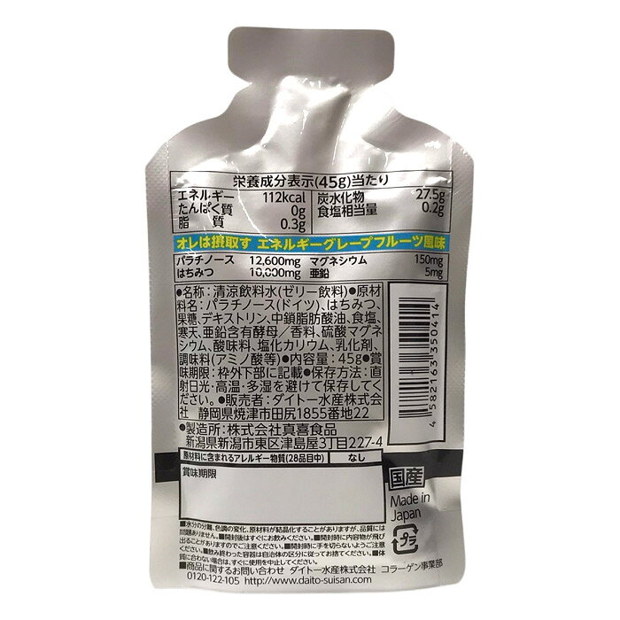 オレは摂取す ENERGY エネルギー グレープフルーツ風味 45g×12個 ゼリー飲料 補食ジェル【俺は摂取す 補食ゼリー マラソン ランニング トライアスロン パラチノース サプリ】【翌日配達対象】【メール便不可】[自社倉庫] us-next-10047510 US-NEXT サンプル画像3