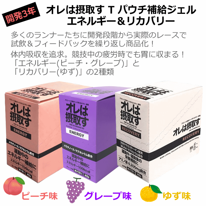 オレは摂取す RECOVERY リカバリー ゆず味 1箱（40g×12個入り） ゼリー飲料 補食ジ...