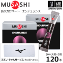 (サービスタオル付)ムサシ【MUSASHI】サプリメント ENDURANCE エンデュランス 120本(60本入り×2箱セット)【貧血 疲れ 持久力 スタミナア...