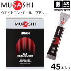 （送料無料）ムサシ【MUSASHI】サプリメント HUAN フアン 3.6g×45本入り【ウエイトコントロール 減量 ダイエット スポーツ フィットネス 女性 男性 高齢者 栄養補助食品】【あす楽対応】【メール便不可】[自社倉庫]