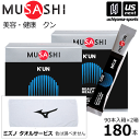 楽天US-NEXT（サービスタオル付/送料無料）ムサシ【MUSASHI】サプリメント K’UN クン 180本（90本入り×2箱セット）【KUN スポーツ フィットネス 女性 美容 健康 栄養補助食品】【あす楽対応】【メール便不可】[自社倉庫]