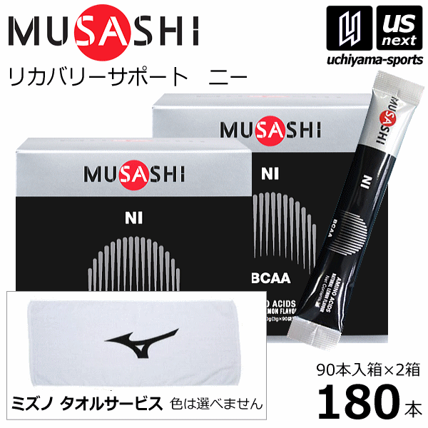 メーカー希望小売価格はメーカーカタログに基づいて掲載しています 　item-Information　　　　　　　　　　　　　【商品詳細説明】 　■メーカー ムサシ（MUSASHI） 　■品名 NI（ニー） 　■内容量 3.0g×90本入り×2箱（計180本） 　■こんな方におすすめ ●スポーツをされる方 　・ハードトレーニング、試合後のリカバリー 　・合宿時、連戦時に ●一般の方 　・翌日のためのリカバリー 　・肉体を酷使するお仕事の方 　■主成分 L-ロイシン、L-バリン、L-イソロイシン 　■栄養成分 ●スティック1本(3.0g)当たり エネルギー：12kcal たんぱく質：2.98g 脂質：0g 炭水化物：0.02g 食塩相当：0g 　■飲み方のポイント 1日1〜2回各1本が目安です。空腹時にお飲み下さい。 水に溶かすのではなく、水と一緒に粉薬のようにして飲んでください。 　■生産国 日本 　■商品説明 L-ロイシン、L-バリン、L-イソロイシンの3種のアミノ酸は BCAAとも呼ばれ、栄養素として色々な役割が明らかになっています。 その中でも、リカバリー作用が注目されています。 それをサポートするのがNI（ニー）です。 翌日も、フレッシュな状態で活動するために。 　■商品特徴 アミノ酸が一つの状態である単独アミノ酸は、 「フリーフォーム」のアミノ酸ともいいます。 MUSASHIのアミノ酸はこの状態です。 アミノ酸が2個結合した状態をジペプチド、3個はトリペプチド、 10個以下のペプチドをオリゴペプチド、 それ以上はポリペプチドといいます。 そして、ペプチドが一定の立体構造をとったものがタンパク質です。 一部を除き、タンパク質は最終的にフリーフォームにまで 分解されなければ吸収できません。 この事実から、MUSASHIのアミノ酸がいかに吸収に有利な状態であるか お分かりいただけると思います。 　■検索用キーワード 栄養補助食品 粉末 サプリメント サプリ supplement 栄養ドリンク エナジードリンク アスリート選手 スポーツ トレーニング アミノ酸 人口甘味料不使用 無添加 アンチドーピング カラダづくり 体作り 身体づくり ni 疲労回復 疲れ リフレッシュ 練習後 スティック 男性 女性 メンズ レディース MEN MENS LADIES WOMEN 徳用 お徳用 まとめ買い 2set 2個セット 2箱セット セット販売 セット組 大容量パック スポーツ用品はUS−NEXTスポーツ（内山スポーツ） 　■あす楽 【あす楽対応_東北】【あす楽対応_甲信越】 【あす楽対応_関東】【あす楽対応_北陸】 【あす楽対応_東海】【あす楽対応_関西】 ■販売元：インフィニティ株式会社 ※効果効能については個人差があります。 ※合わない場合は利用を中止し医師へ相談ください。【ムサシ／MUSASHI】 ↓あす楽について下記詳細をよくお読みの上ご注文お願いいたします↓