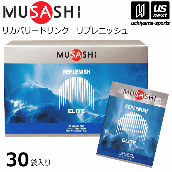 （送料無料）ムサシサプリメント REPLENISH リプレニッシュ 500ml用粉末×30袋入り