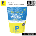 プリンシプル【principle】子供用プロテイン ジュニア プロテイン シンソク 450g【JP450CH JUNIOR PROTEIN 神足 子供用 プロテインパウダー】【あす楽対応】【メール便不可】 自社倉庫