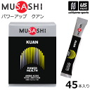 （送料無料）ムサシ【MUSASHI】サプリメント KUAN クアン 3.6g×45本入り【筋力アップ スポーツ フィットネス 男性 パワーアップ 栄養補助食品】[取り寄せ][自社倉庫]