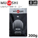 ムサシ【MUSASHI】サプリメント NI ニー 300g入り 1袋 お徳用 10050【BCAA スポーツ フィットネス 女性 男性 高齢者 リカバリー 栄養...