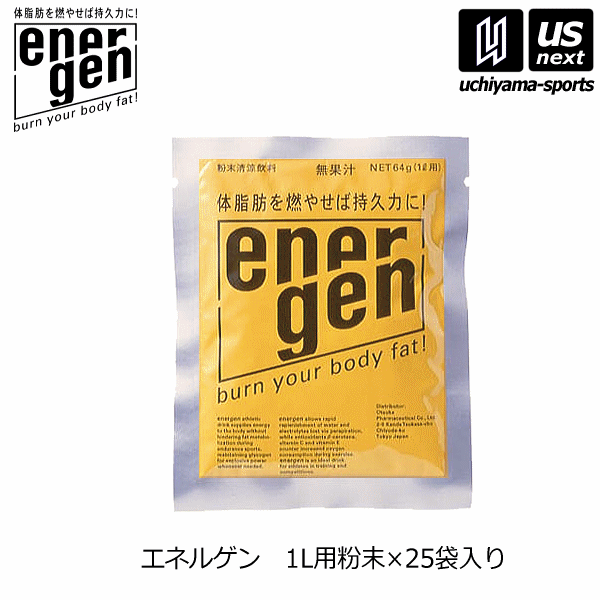 大塚製薬【Otsuka】エネルゲン 1L用粉末 25袋入り【メール便不可】[取り寄せ][自社倉庫]