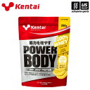 健康体力研究所【KENTAI / ケンタイ 】パワーボディ100%ホエイプロテイン バナナラテ風味 350g【 K0145 ホエイプロテイン スポーツサプリメン...