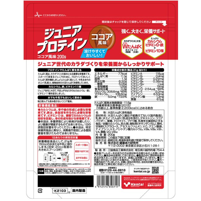 健康体力研究所【KENTAI / ケンタイ 】ジュニアプロテイン ココア風味 200g【K2103...