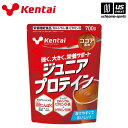健康体力研究所【KENTAI / ケンタイ 】ジュニアプロテイン ココア風味 700g【K2203 ジュニア 成長期 スポーツサプリメント アスリート】【メール...