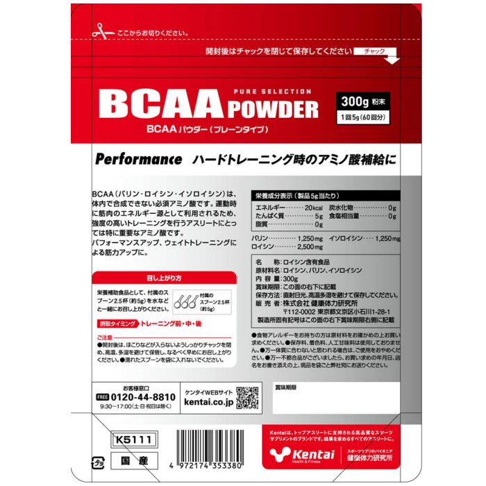 健康体力研究所【KENTAI / ケンタイ 】BCAAパウダー 300g【 K5111 BCAA スポーツサ...