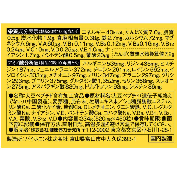 健康体力研究所【KENTAI / ケンタイ 】アミノスーパータブ 450粒【 K5403 アミノ酸...