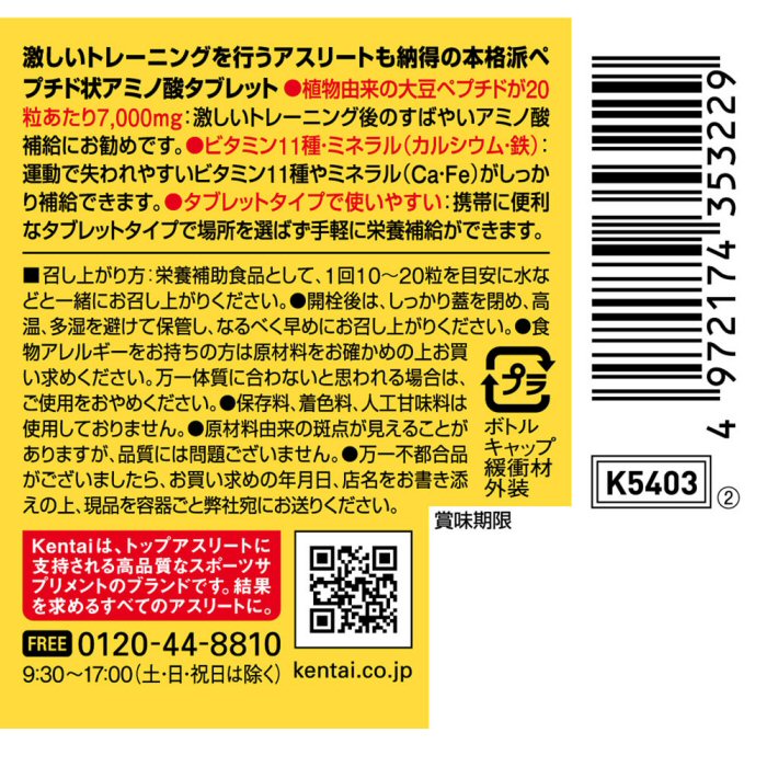 健康体力研究所【KENTAI / ケンタイ 】アミノスーパータブ 450粒【 K5403 アミノ酸...
