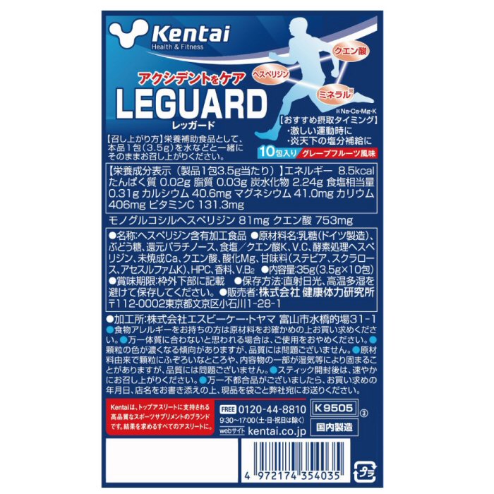 健康体力研究所【KENTAI / ケンタイ 】レッガード 35g（3.5g×10包）【 K9505 ミネ...