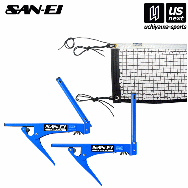 三英【SAN-EI/サンエイ】卓球ネット・サポートセット（クリップ式） 2024年継続MODEL【11-520 ネット サポート】【メール便不可】[取り寄せ][自社倉庫]