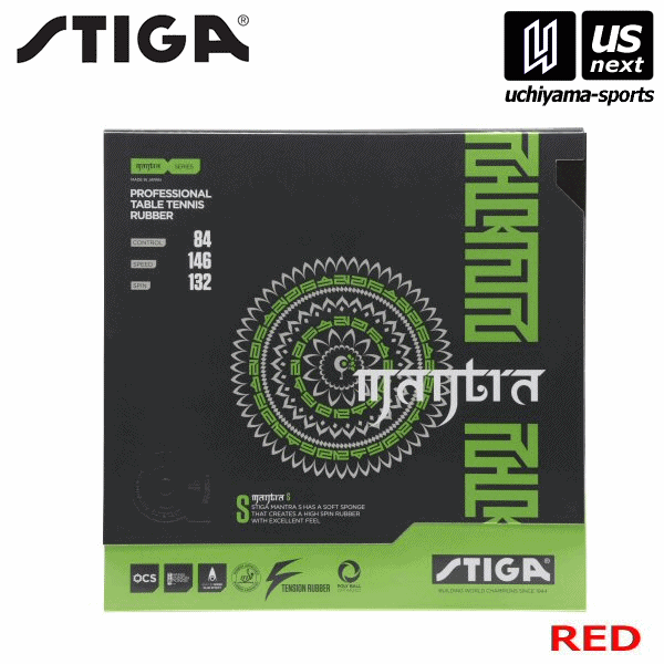【新生活応援100円クーポン】スティガ 【 STIGA 】 卓球ラバー 17081505 マントラ S レッド 赤 2026年継続MODEL[M便 1/3][取り寄せ][自社倉庫]