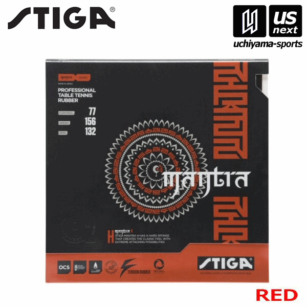 【新生活応援100円クーポン】スティガ 【 STIGA 】 卓球ラバー 17081705 マントラ H レッド 赤 2026年継続MODEL[M便 1/3][取り寄せ][自社倉庫]