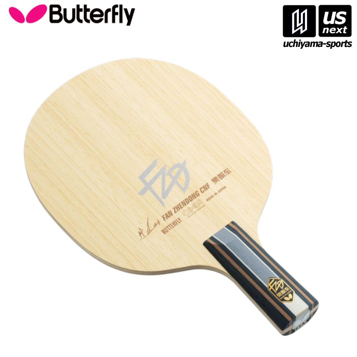 樂天商城 - バタフライ/タマス【 Butterfly / Tamasu 】卓球ラケット 樊振東 CNF - CS【 24190 FAN ZHENDONG 中国式ペン ペンラケット ペンホルダー 卓球用ラケット ラケット ファンゼントン 】【メール便不可】[取り寄せ][自社倉庫]