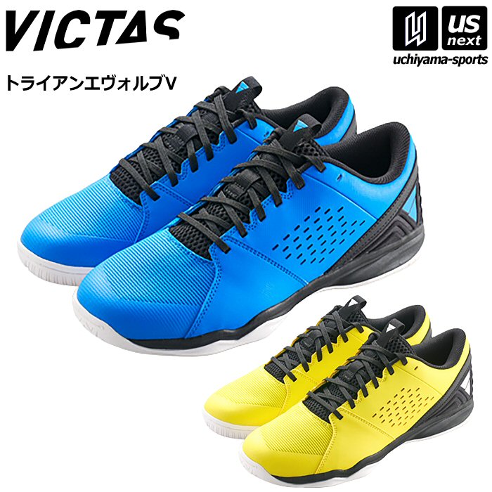 ヴィクタス【 VICTAS 】卓球シューズ トライアンエヴォルブV 2025年継続MODEL【552501 ビクタス インドア 卓球 屋内 】【翌日配達対象】【...