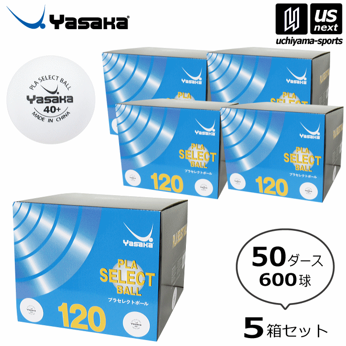 （送料無料）ヤサカ【 YASAKA 】卓球 トレーニングボール プラセレクトボール 5箱セット 50 ...