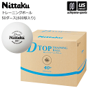 ニッタク【 Nittaku 】 卓球 Dトップ トレ球 50ダース 600個入り 2025年継続MODEL 【 NB-1521 トレーニングボール Dトップトレ...