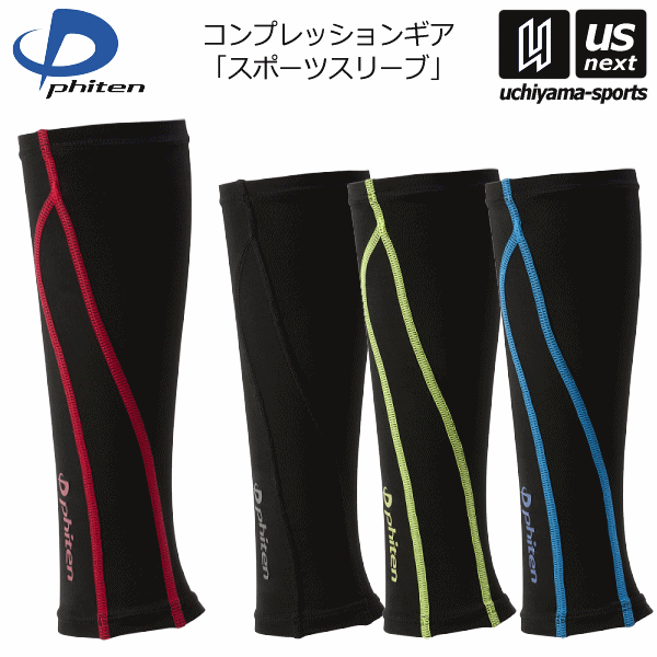 (メール便で送料無料)ファイテン【 phiten】スポーツサポーター スポーツスリーブX30 足用(2枚入)2025年継続MODEL【 ふくらはぎサポーター コ...