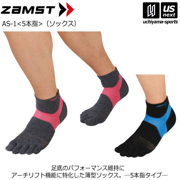 ザムスト【ZAMST】スポーツソックス AS-1メッシュ（5本指） 2025年継続MODEL【AS−1...
