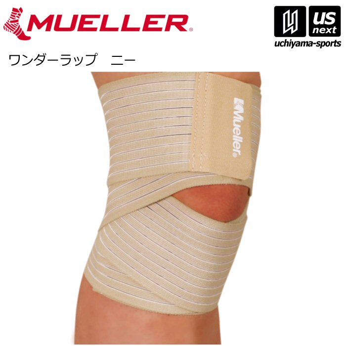 ミューラー【 MUELLER 】膝用サポーター ワンダー ラップ ニー ベージュ（54591）【メール便不可】[取り寄せ][自社倉庫]
