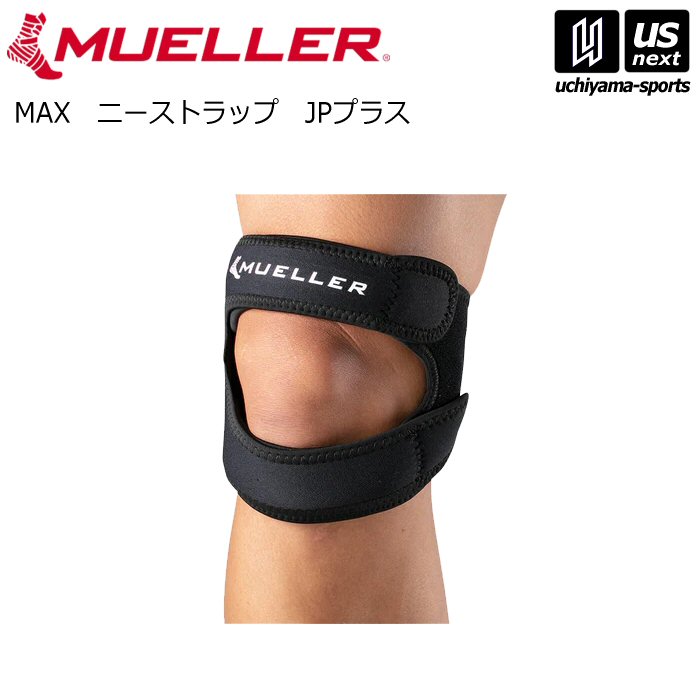 ミューラー【 MUELLER 】膝用サポーター MAX ニーストラップ JPプラス ブラック（55229）【メール便不可】[取り寄せ][自社倉庫]