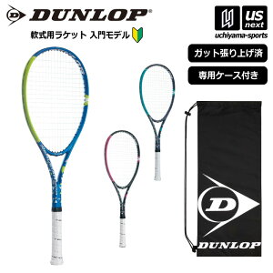 （送料無料）ダンロップ 【 DUNLOP 】 ソフトテニスラケット ダンロップ エアロスター 800 【 DS42301 AEROSTAR 800 初心者 ストリング張上げ ガット張り上がり品 オールラウンド 】【あす楽対応】【メール便不可】[自社倉庫]