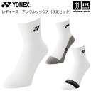ヨネックス【 YONEX 】 テニス レディース アンクルソックス(3足セット) 2025年春夏限定MODEL【 29234Y スポーツソックス ショートソック...