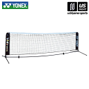 コート整備・備品 （送料無料）ヨネックス【YONEX】テニス ポータブル キッズネット（収納ケース付） 2024年継続MODEL【007ブラック テニス ポータブルネット キッズ用 子供用】【メール便不可】[自社倉庫]